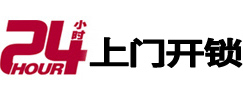 竹溪开锁公司